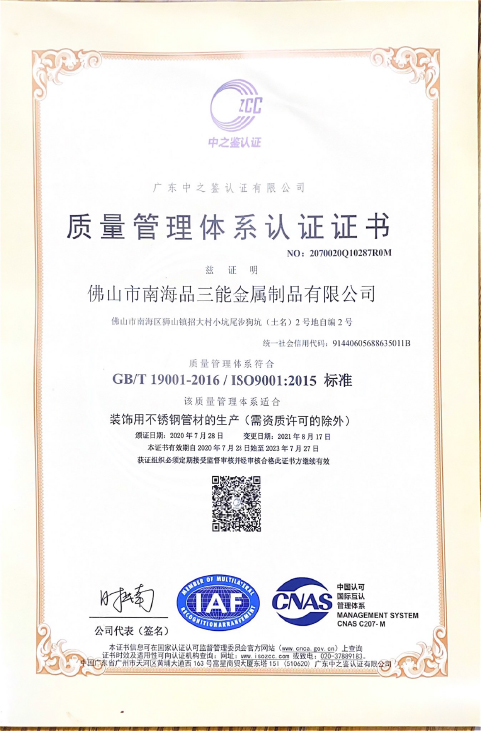 質量管理體係認證證書