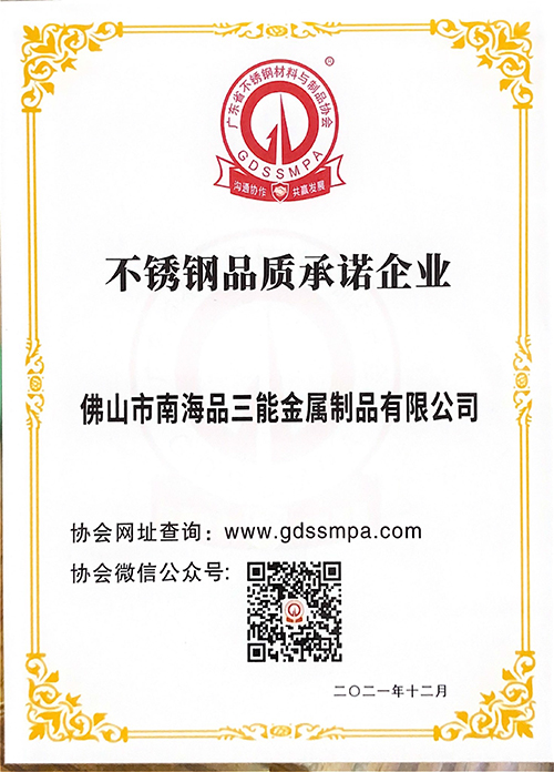 不鏽鋼品質承諾企業