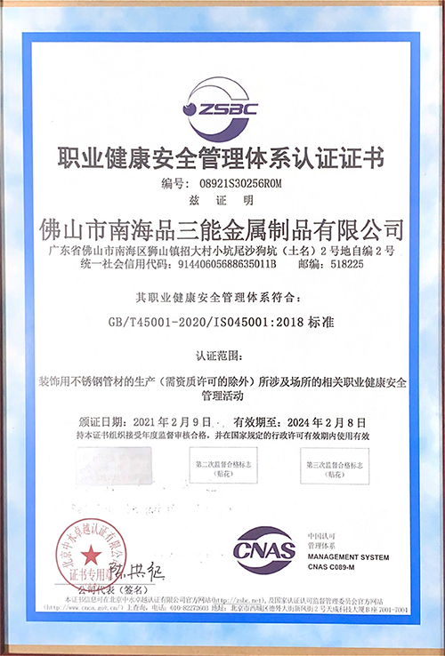 職業健康安全管理體係認證證書