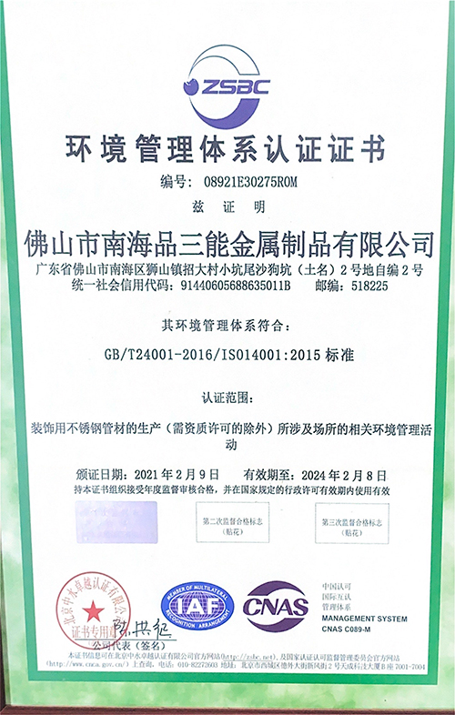 環境管理體係認證證書