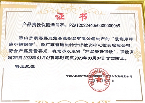 產品責任保險證書