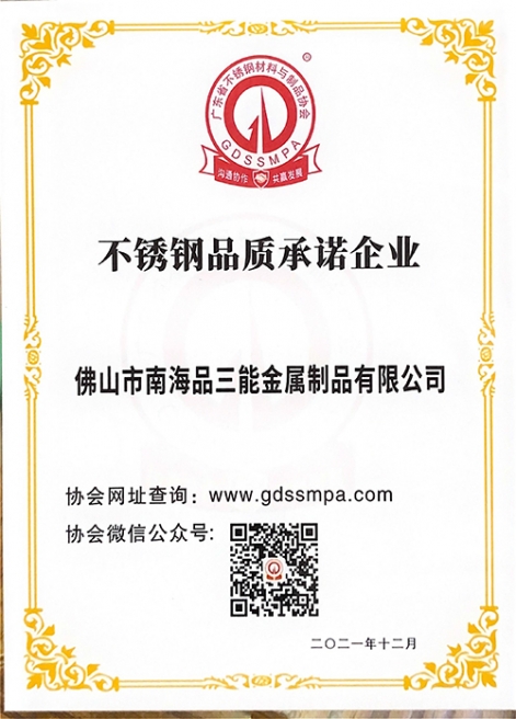不鏽鋼品質承諾企業