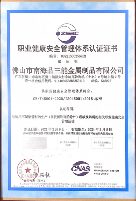 職業健康安全管理體係認證證書