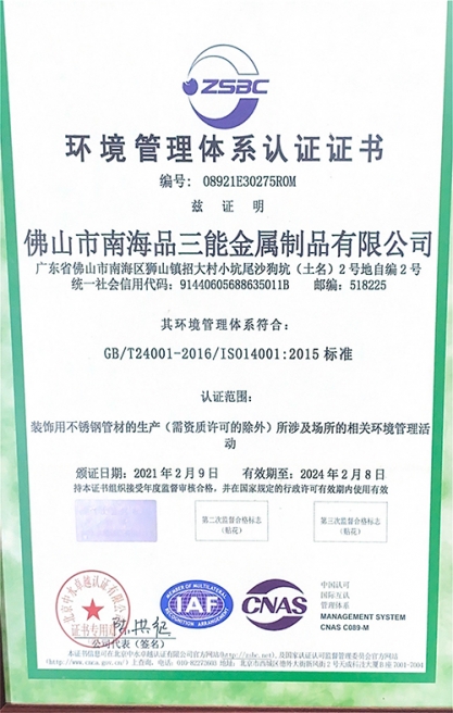 環境管理體係認證證書